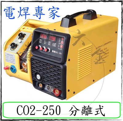 『青山六金』現貨 含稅 贊銘 CO2-250 焊機 分離式 (可當電焊用) 氬焊機 變頻氬焊機 CO2焊機 焊條 電焊機