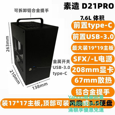 ITX機殼素造D21PRO金屬迷你itx機箱便攜式手提小1USFX電源A4小機箱T40K39