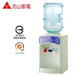 【EASY】~現貨~最便宜~元山YS-855BW/YS-855桶裝水式溫熱飲水機