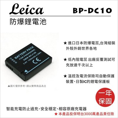【數位小熊】FOR LEICA BCJ13 BP-DC10 相機 鋰電池 D-LUX5 D-LUX6 LX7 BCJ13