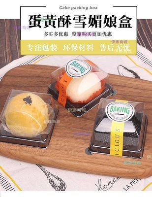 【伊藤商場】烘焙單粒蛋黃酥雪媚娘包裝盒圓形單個月餅盒糯米糍點心吸塑盒子
