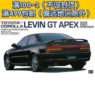 長谷川拼裝汽車模型 124 豐田 Toyota Corolla Levin GT 20254