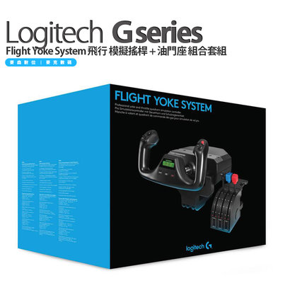 Logitech G PRO Flight Yoke System 飛行 模擬搖桿 + 油門座 組合套組