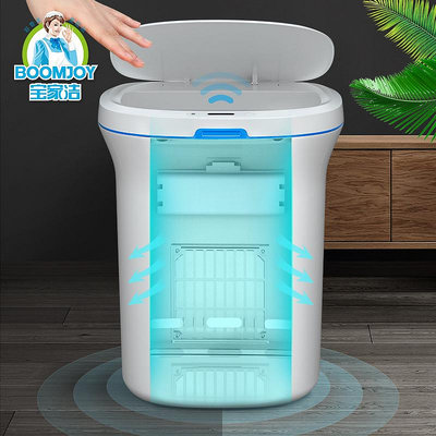 寶家潔智能垃圾桶大容量感應電動帶蓋家用客廳創意廚房衛生間臥室