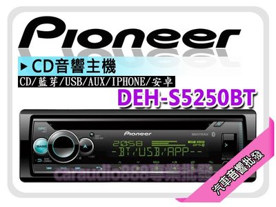 【提供七天鑑賞】PIONEER 先鋒【DEH-S5250BT】藍芽/CD/USB/IPOD/SmartPhone 主機