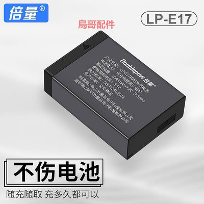 倍量LP-E17佳能相機電池適用于EOS 750D 760D 800D 200D M5 M6單反相機非原裝電池充電套裝