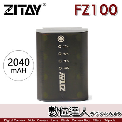 【數位達人】希鐵 ZITAY FZ100 電池 2040mAh / 鋰電池 A1 A7S3 A73 A7C A6700