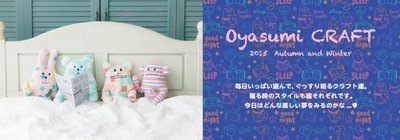 [日本空運全新現貨] 宇宙人 Oyasumi CRAFT 晚安系列 造型束口袋 Oyasumi KORAT 房屋貓