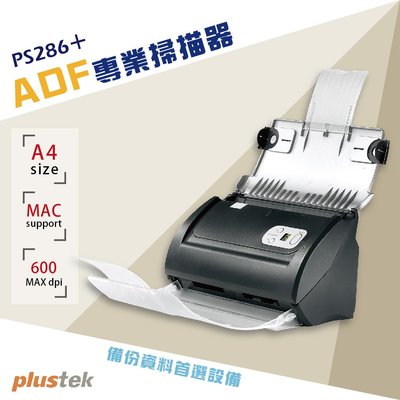 現貨免運【Plustek】A4 ADF掃描器 PS286+ 辦公 居家 事務機器 專業器材 掃描 資料整理 複製