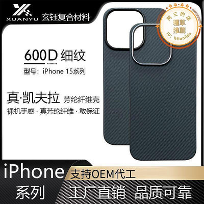 適用iphone15promax手機殼iphone15pro芳綸纖維 保護殼