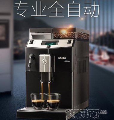 下殺 咖啡機 Saeco/賽意咖 LIRIKA 咖啡機商用家用全自動意式進口一體機辦公室