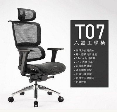 小白的生活工場*【irocks】T07 人體工學 辦公椅 電腦椅 網椅 (台灣製) 二色可以選