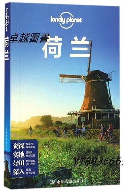 孤獨星球Lonely Planet國際指南系列荷蘭 2016-11 中國地圖出版社-卓越圖書
