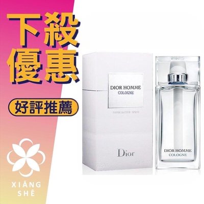 【香舍】Christian Dior Homme Cologne 男性古龍水 125ML