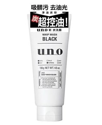 Shiseido UNO 黑碳控油洗面乳130g 保存期限:2023/02