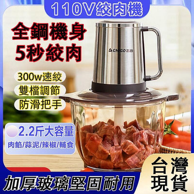 【現貨】110V多功能絞肉機 電動料理機 食物打碎機 3L大容量攪肉機 打蒜蓉絞菜機 碎肉料理機 電動絞肉機 家用料理機