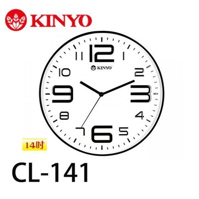 【MR3C】含稅附發票 KINYO金葉 CL-141 簡約浮雕靜音掛鐘
