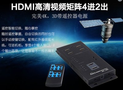 《德源科技》r)（新款現貨）朗強LKV342 Pro HDMI矩陣4進2出 HDMI1.4 超高清4K*2K 分配器