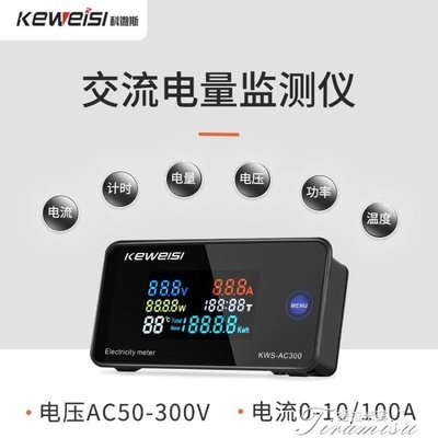 【熱賣精選】電壓表 KWS AC300交流電壓電流表100A多功能電力表AC數字電壓表
