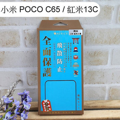 【ACEICE】滿版鋼化玻璃保護貼 小米 POCO C65 / 紅米 13C (6.7吋) 黑