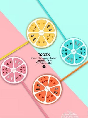 現貨熱銷-Trozk特洛克多功能插座面板多孔帶線usb檸檬智能排插圓形創意插排