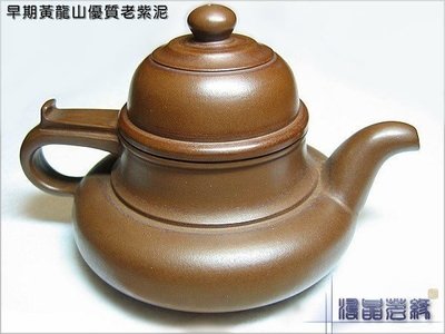 周冠华(中国伝統的な細工師) 原鉱段泥紫砂壺 約１８０CC 完璧品 古壺