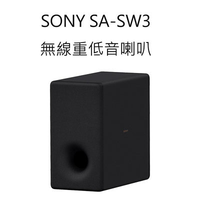 SONY SA-SW3 無線重低音喇叭