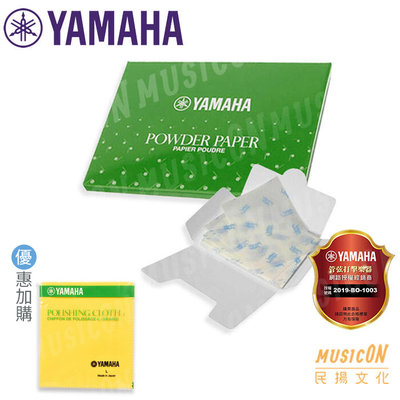 【民揚樂器】YAMAHA PP3 Powder Paper 理紋紙 適用長笛 豎笛 薩克斯風 保養按鍵皮墊 加購清潔布