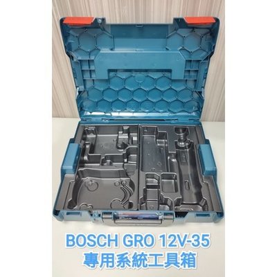 博世 系統工具箱 BOSCH GRO 12V-35 刻磨機 專用系統工具箱 - 原廠公司貨