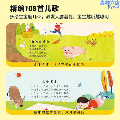 念兒歌108首會說話的做早教有聲書0-3歲幼兒小孩童謠早教學習機