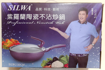 西華 紫羅蘭 陶瓷 不沾 炒鍋 30公分 ASW-030PV (  附 強化玻璃 鍋蓋 )