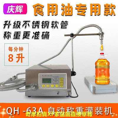 #台灣熱銷QH-G63A稱重分裝機豆油食用油菜籽油葵花油香油自動液體灌裝機