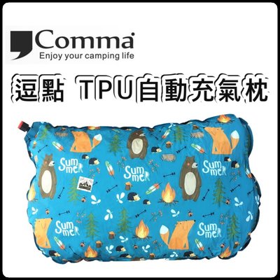 【樂活登山露營】逗點 Comma TPU自動充氣枕頭 自動充氣枕 枕頭 台灣北緯23度 露營枕 露營 TPU枕頭
