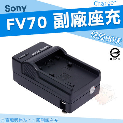 SONY NP-FV70 充電器 FV70 副廠充電器 座充 攝影機 HDR XR550 CX550 XR520 V系列