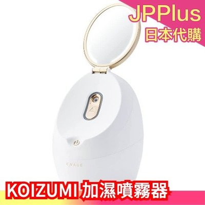 【善待自己】日本 KOIZUMI 加濕噴霧器 可使用化妝水 KBE-1530❤JP
