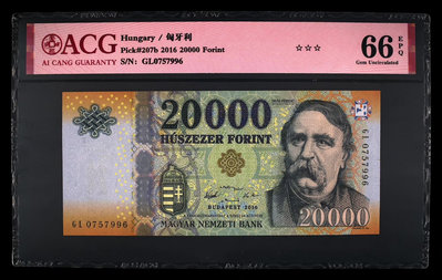 全新unc愛藏評級66epq匈牙利2016年老版紙幣面值20