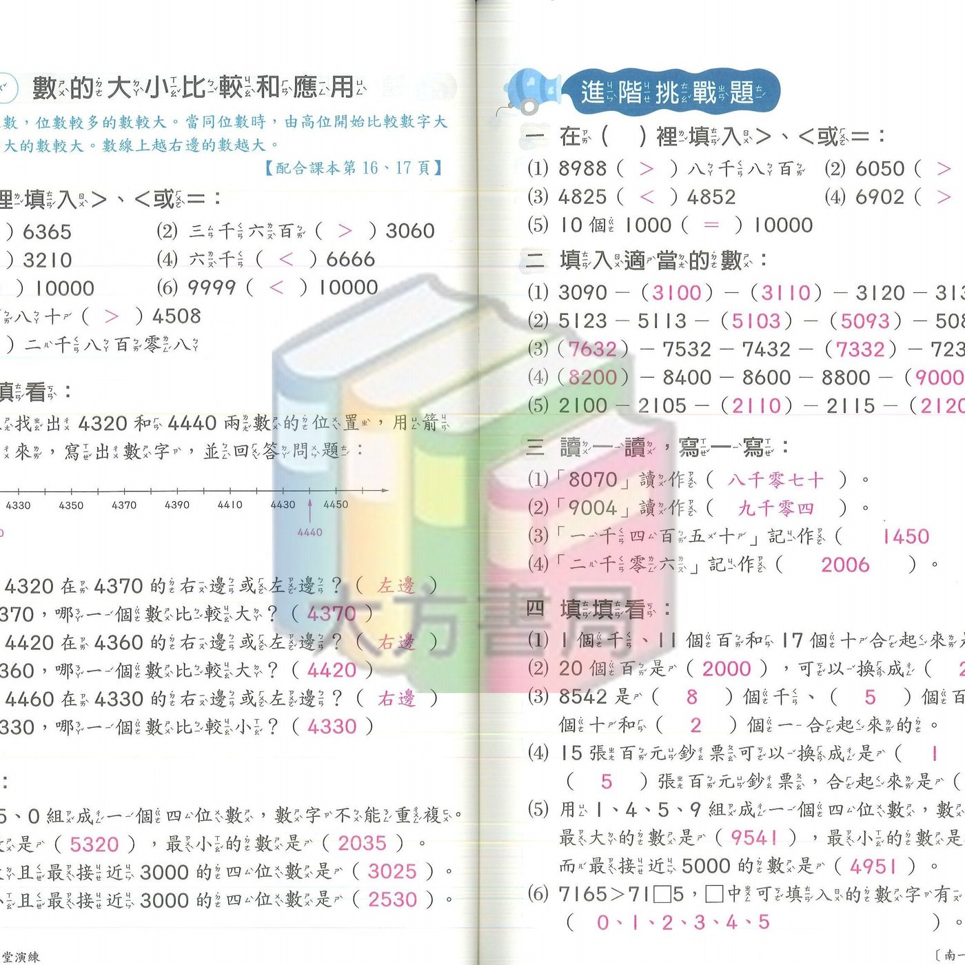 109上國小南一版數學隨堂演練 教師用 1 6年級 解答 現貨 Yahoo奇摩拍賣