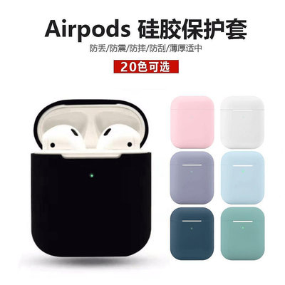 airpods1/2保護套i11/i12/i18/耳機套蘋果耳機殼硅膠連體防灰-雙喜店