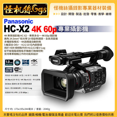 Panasonic HC-X2 4K 60p 專業攝影機 20倍變焦鏡頭 HDR 攝錄影全高清直播 V-Log 6期
