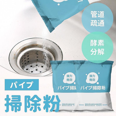 日本熱銷酵素水管疏通粉50g 日本酵素清潔水管疏通粉 廚房水槽疏通粉