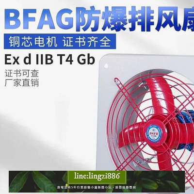 【現貨】最低價  防爆排風扇BFAG-300400500600排氣扇220工業方形換氣扇380壁扇