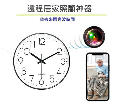 微型 針孔 攝影機 1080P 台灣出貨 高清畫質 監視 保全 看護 WIFI連線 即時監看 密錄大掛鐘 時鐘 造型