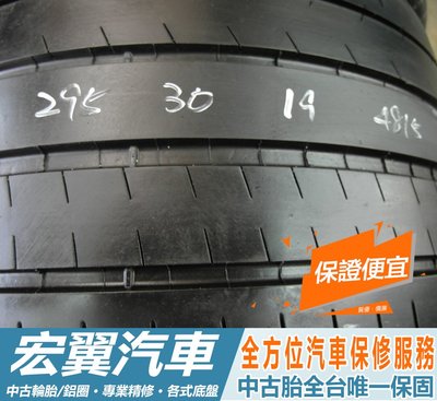 【新宏翼汽車】中古胎 落地胎 二手輪胎：B347.295 30 19 米其林 PSS 9成 2條 含工10000元