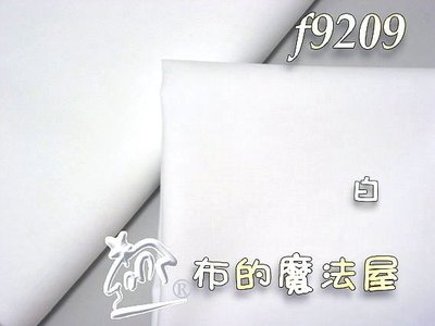 拼布-【布的魔法屋】f9209日本進口渡邊素布料白純棉布料(日本素布,MOLA玻璃彩繪素色面布料,永漢證書班拼布布料)