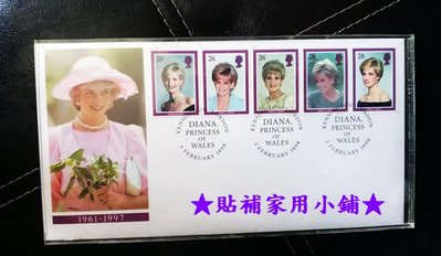 珍藏◎◎歐洲郵票◎英國黛安娜王妃信封(郵票5枚)◎有壓克力站立框◎有1988紀念戳~收藏歲月時光的往昔！
