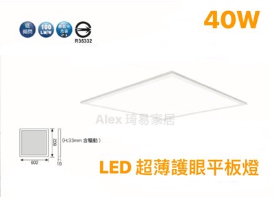 【Alex】舞光 LED 40W 超薄護眼平板燈 低頻閃 超薄 護眼 輕鋼架燈 全電壓
