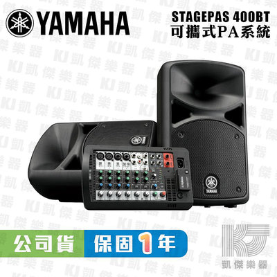 【凱傑樂器】YAMAHA 山葉 STAGEPAS 400BT 藍牙 PA 可攜式 音響 街頭藝人 喇叭 400 BT