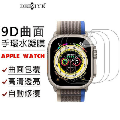 熱銷 手錶水凝膜 Apple Watch Ultra 8手錶保護貼 5 6 7 8代 41 42 44 45 49mm