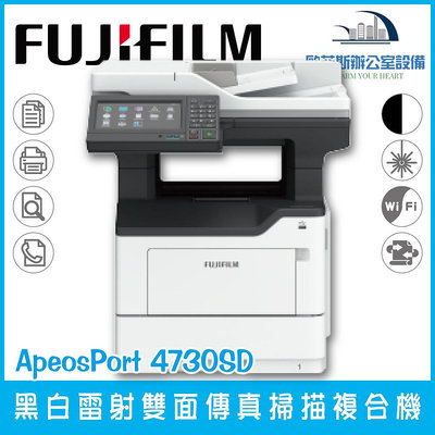 富士 FUJIFILM ApeosPort 4730SD/AP4730SD A4 黑白雷射多功能事務機 列印/複印/掃描