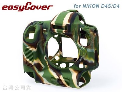 EGE 一番購】easyCover 金鐘套 for NIKON D4S D4 專用 矽膠保護套 防塵套【迷彩色】